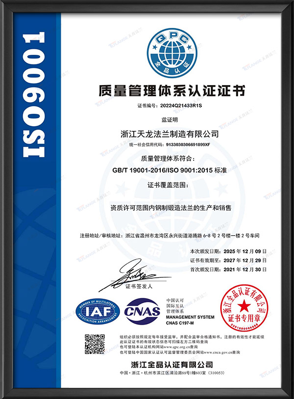 质量管理体系认证证书-中文版