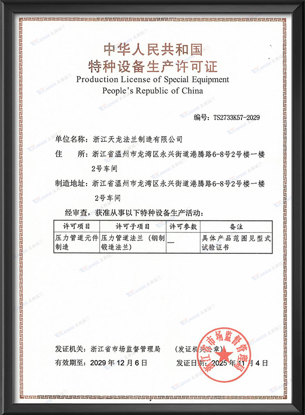 特种设备制造许可证